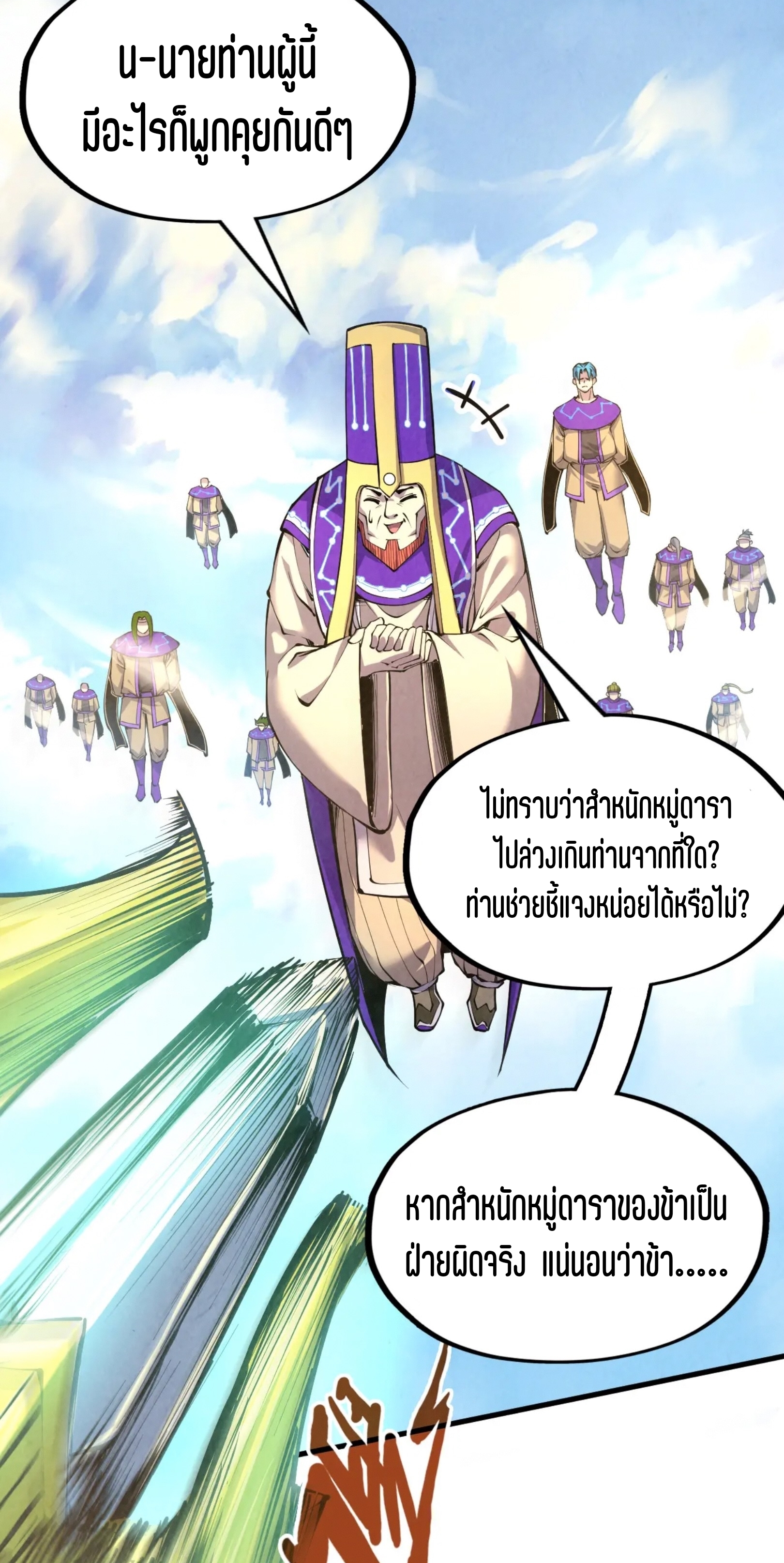 มหาเทพนิรันดร์กาล ตอนที่ 106 หน้า 7