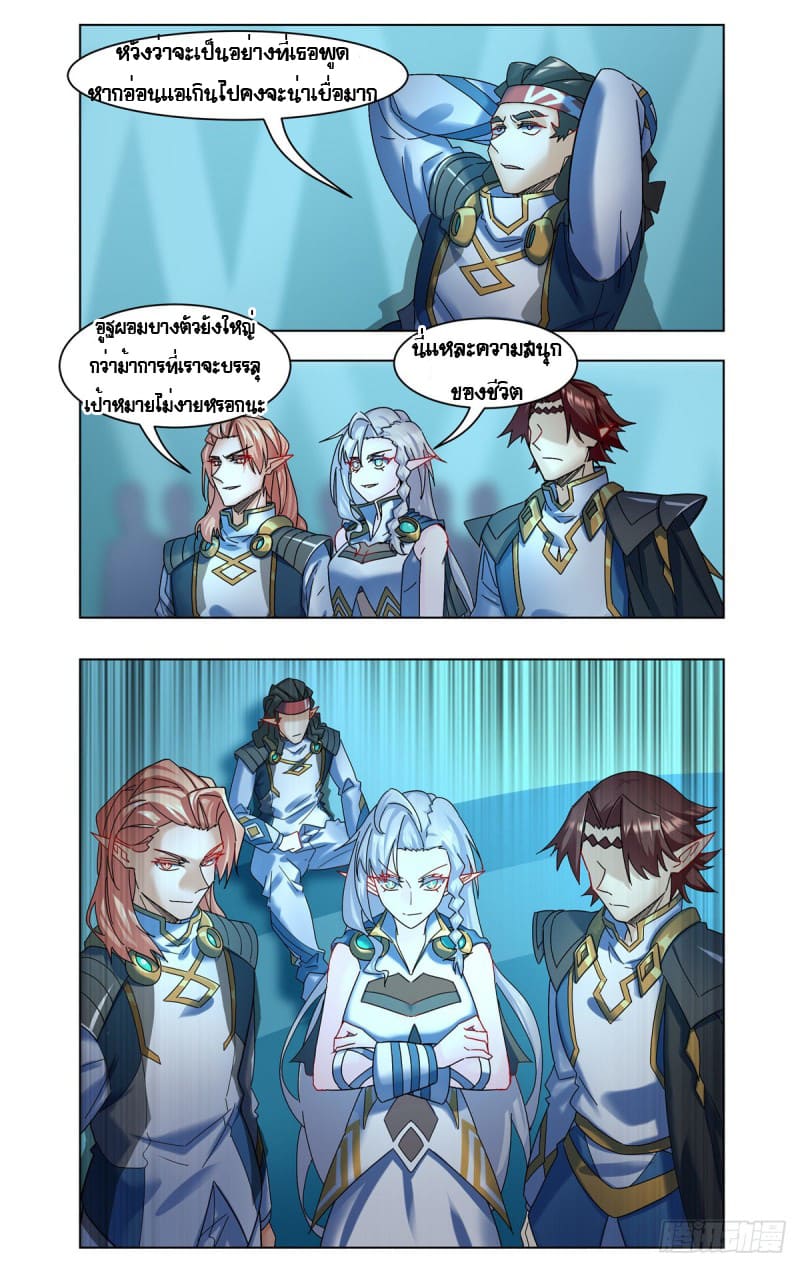 Future Break Point ตอนที่ 48 หน้า 6