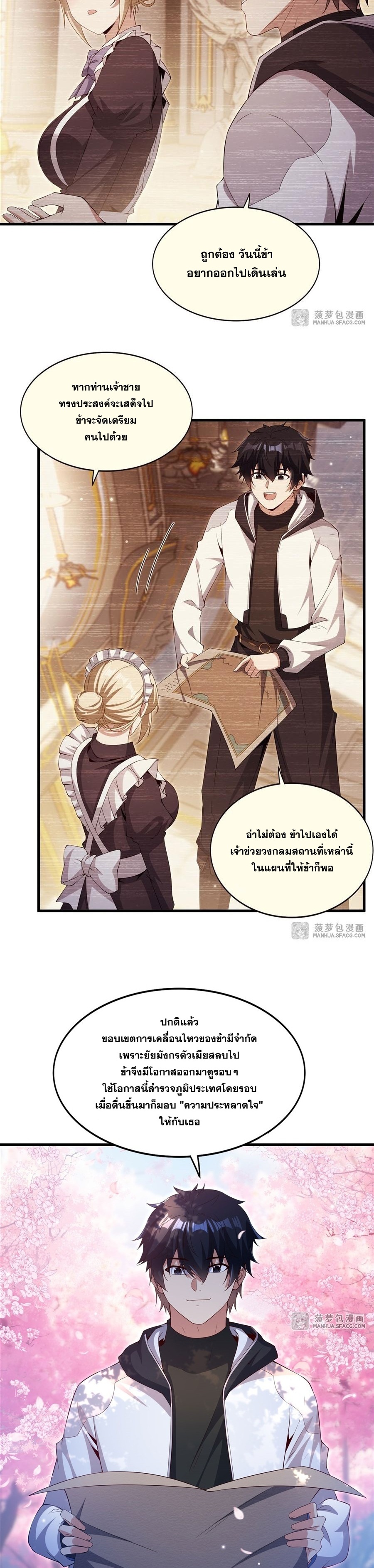 Shut Up, Evil Dragon! หุบปากซะยัยมังกรร้ายข้าไม่อยากมีลูกกับเจ้าอีกแล้ว ตอนที่ 29 หน้า 12