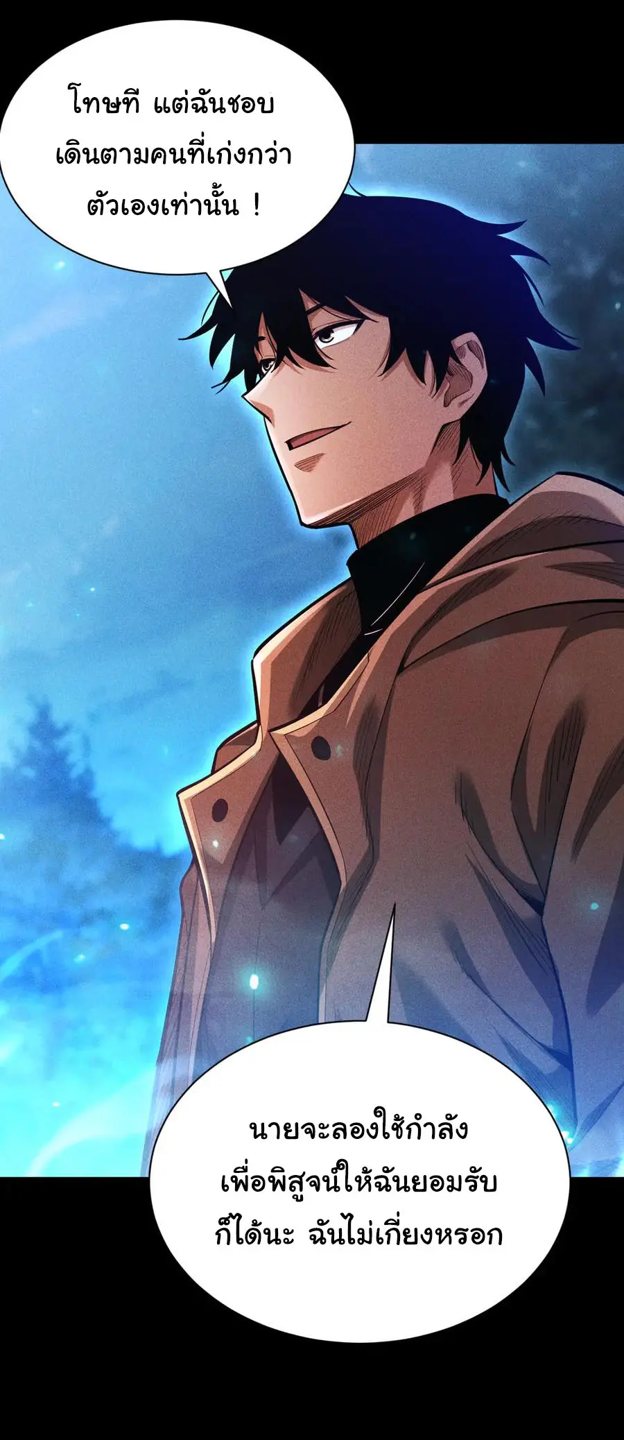 เปลี่ยนคราสระดับตำนานเทพผู้อัญเชิญปีศาจแห่งความตาย ( Idle Player Returns as a God ) ตอนที่ 8 หน้า 13