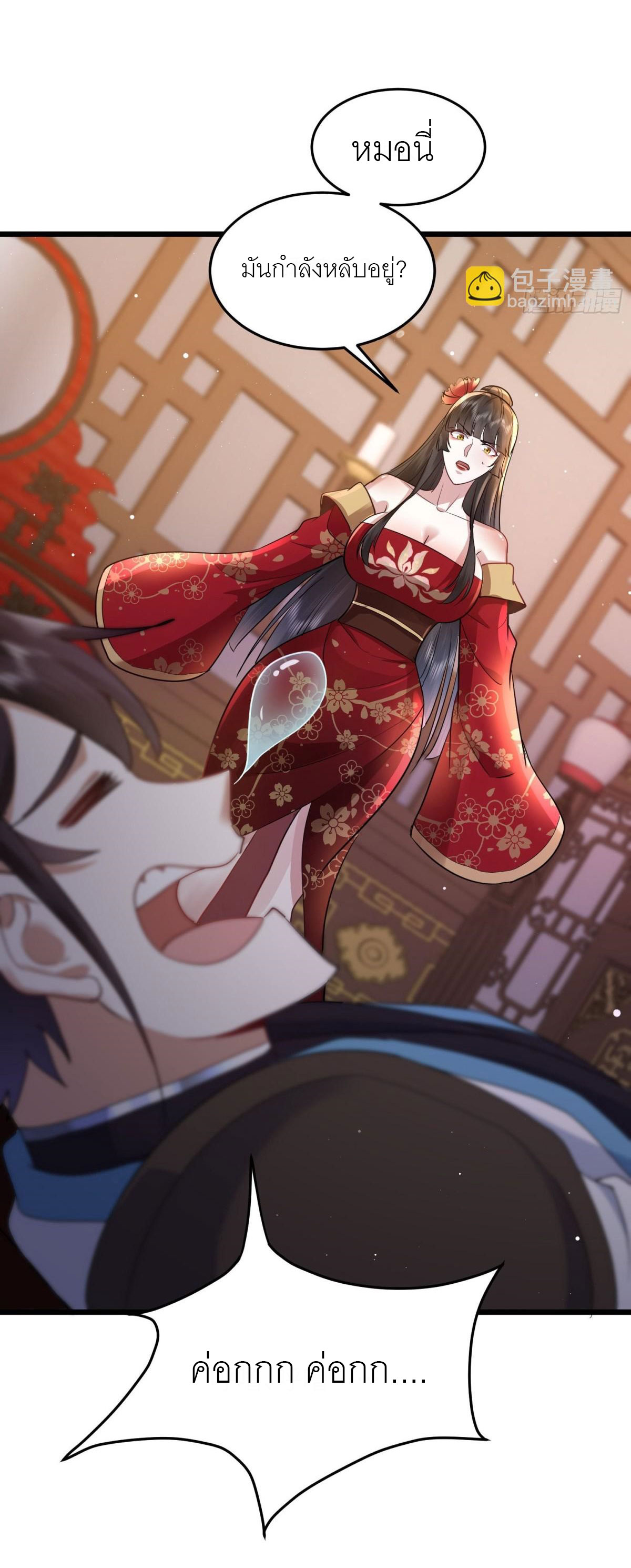 เพื่อแข็งแกร่งขึ้น ต่อให้ข้าต้องฝึกฝนเคล็ดวิชาต้องห้ามก็ยอม ตอนที่ 2 หน้า 26