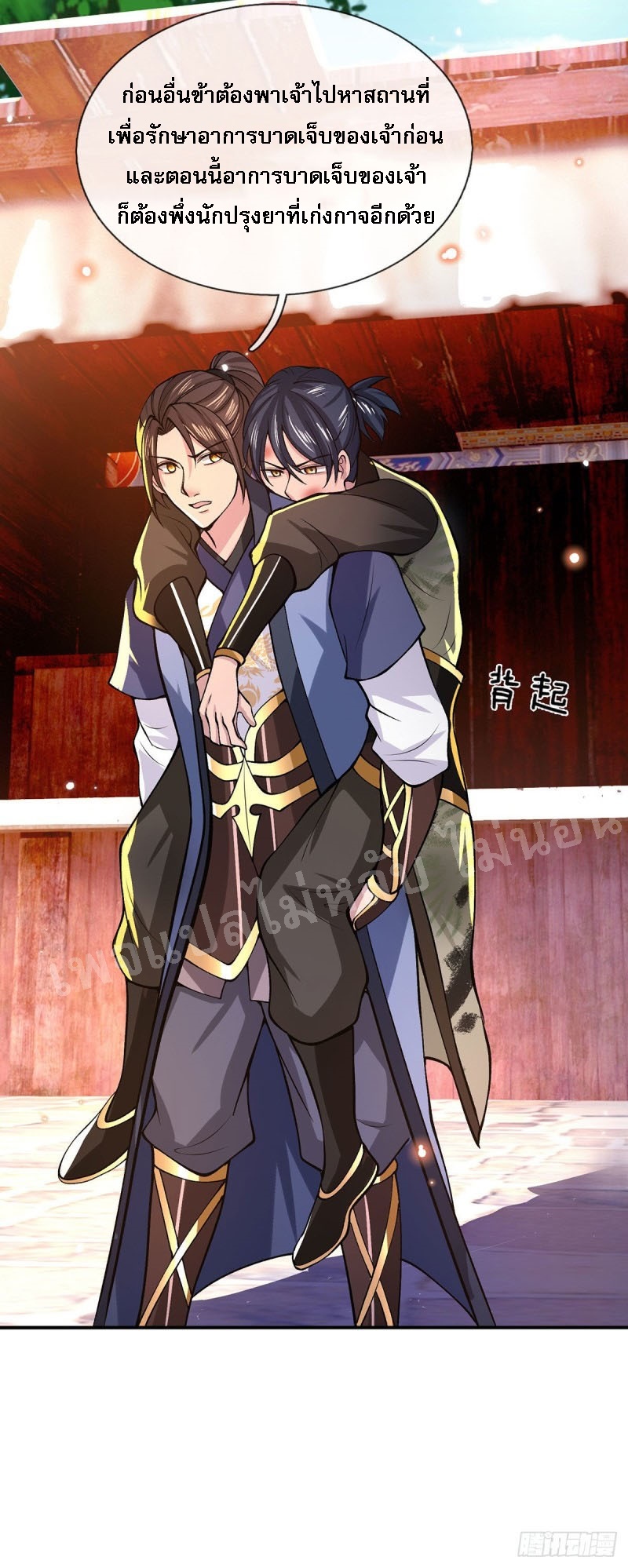 ราชันย์เทพยุทธ์มังกรผงาดฟ้า ตอนที่ 31 หน้า 49