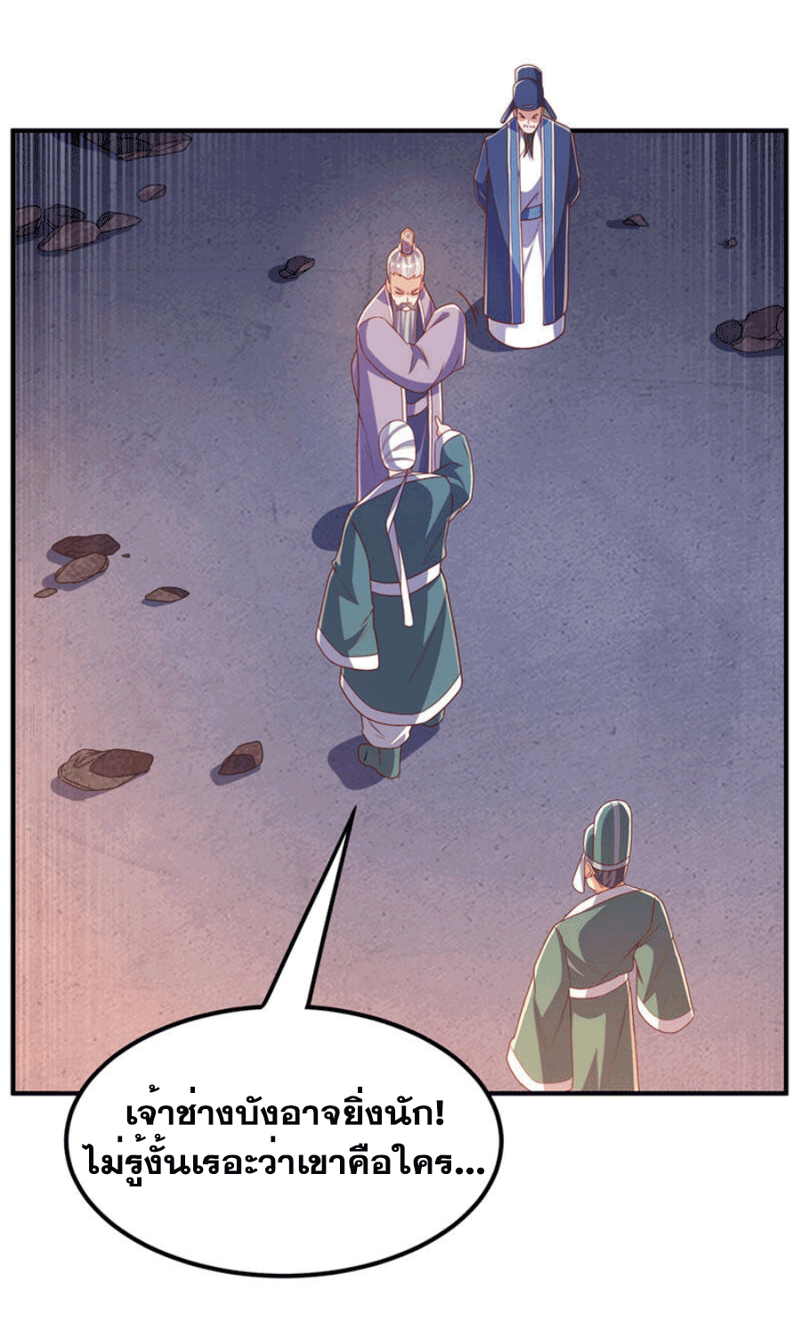 Wu ni ตอนที่ 247 หน้า 12