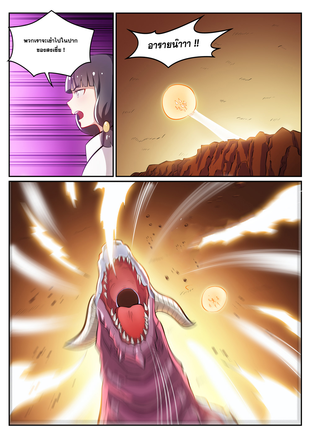 Apotheosis – การยกระดับสู่สถานะของพระเจ้า ตอนที่ 293 หน้า 15