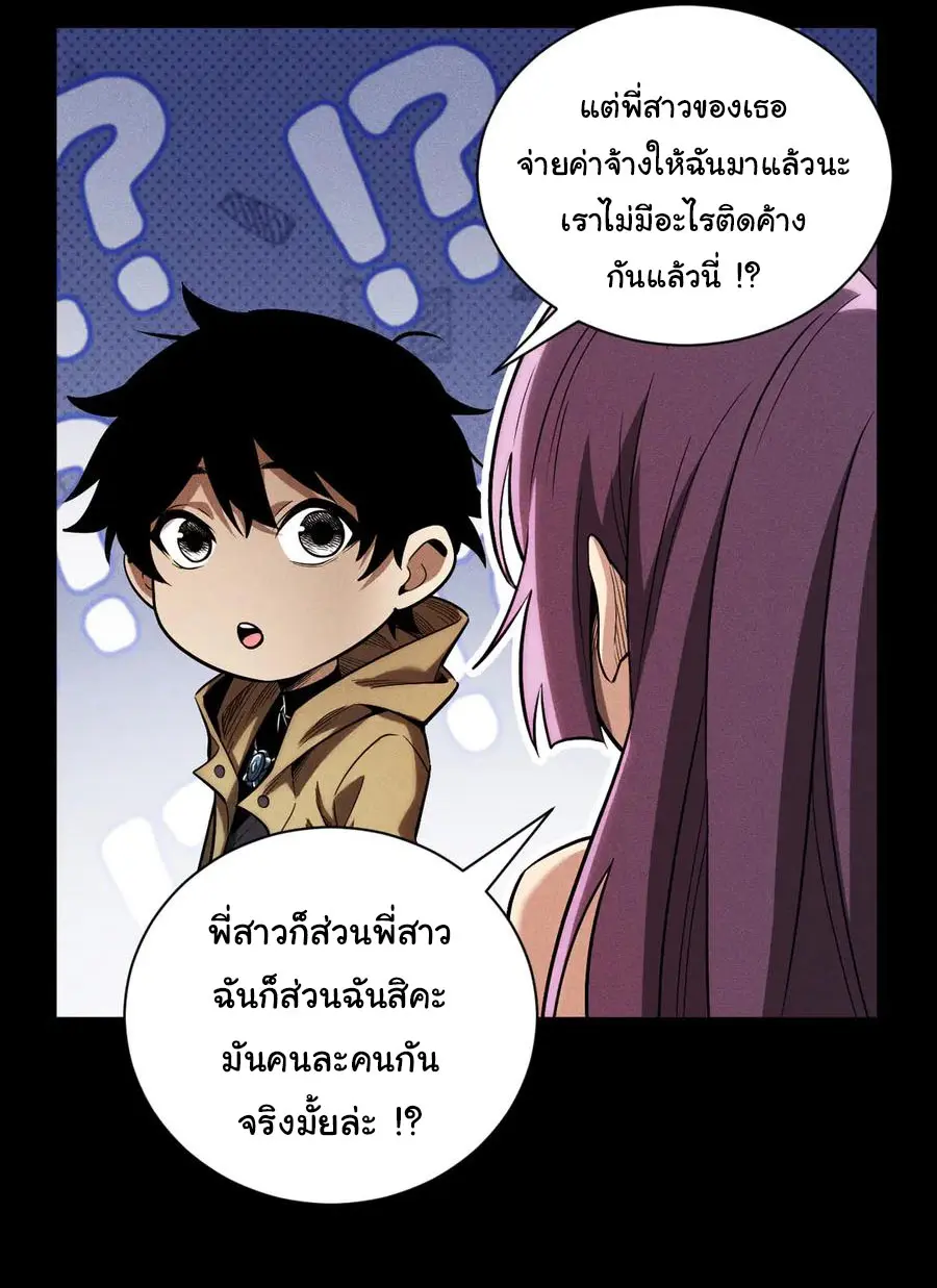 เปลี่ยนคราสระดับตำนานเทพผู้อัญเชิญปีศาจแห่งความตาย ( Idle Player Returns as a God ) ตอนที่ 13 หน้า 8