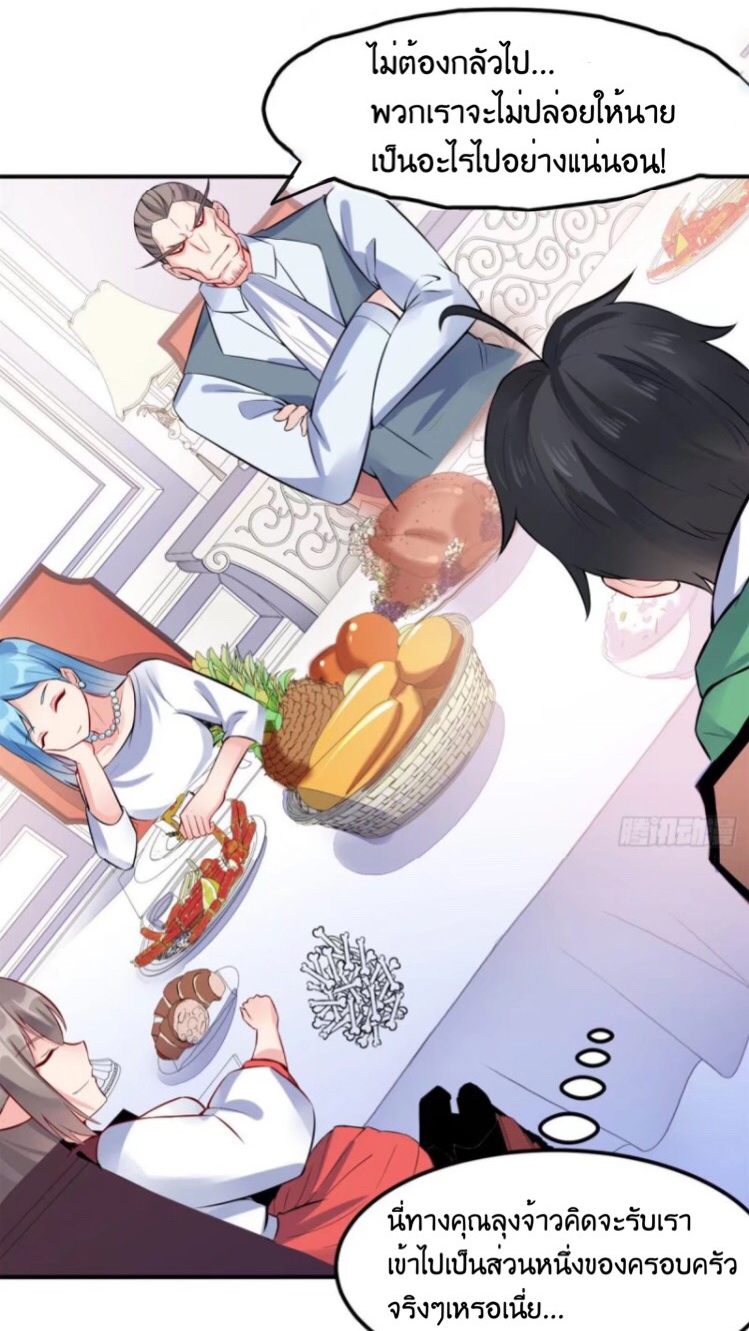 อยู่ดีดีผมก็เป็นลูกเขยราชามังกร ตอนที่ 4 หน้า 41