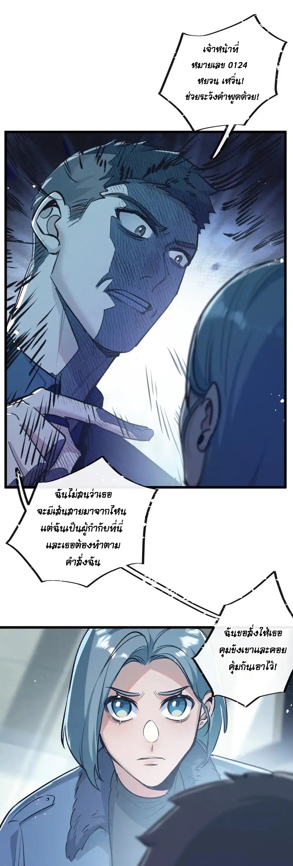 สุดยอดฟาร์มวันสิ้นโลก ตอนที่ 38 หน้า 7