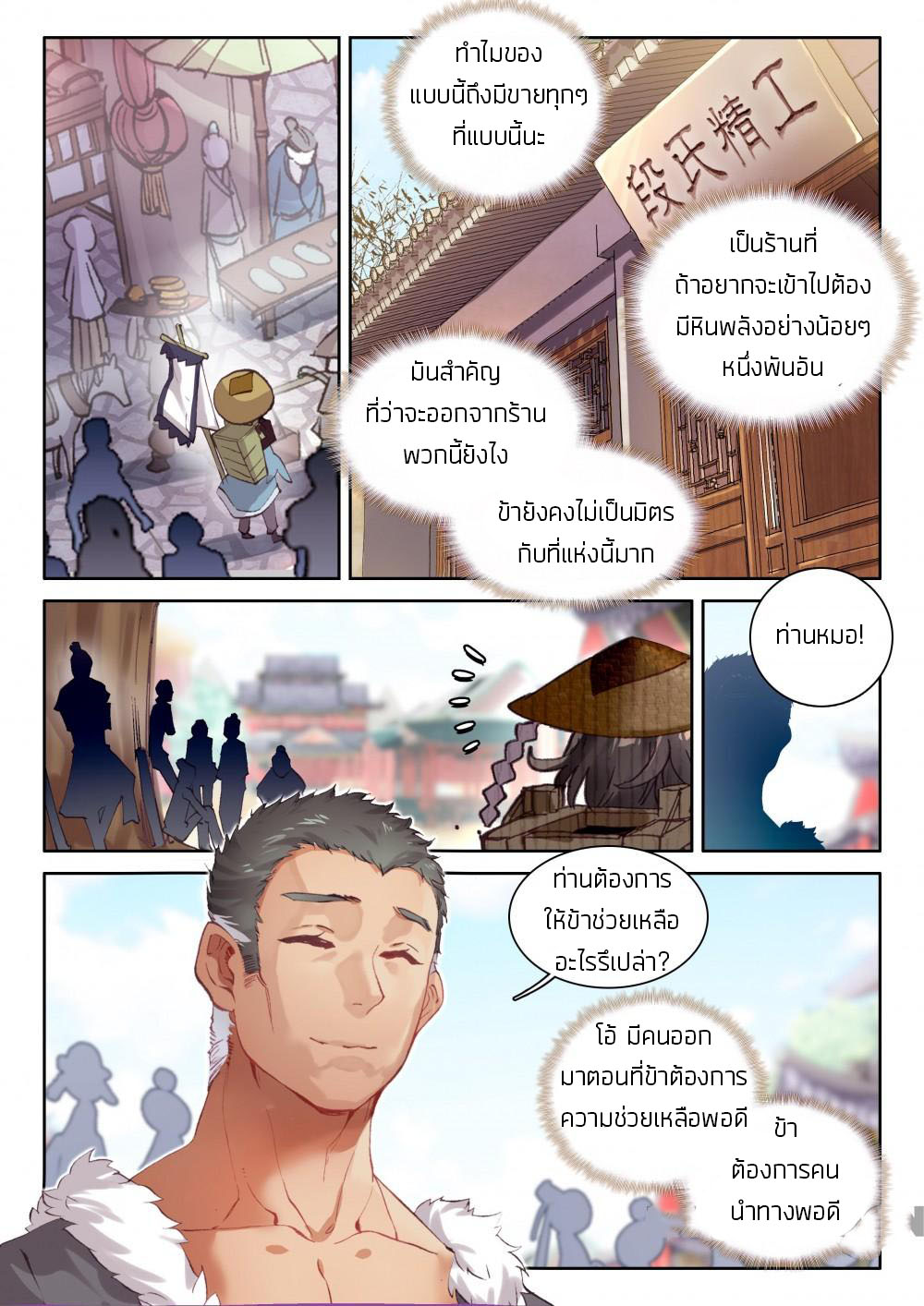 The Great Deity ตอนที่ 16 หน้า 8