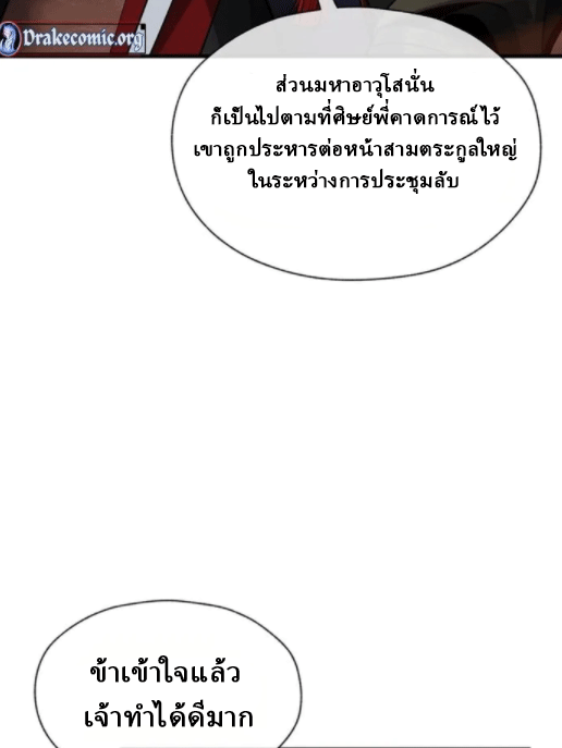 จอมมารสุดแกร่ง ล้างแค้นศิษย์ทรยศ ตอนที่ 57 หน้า 69