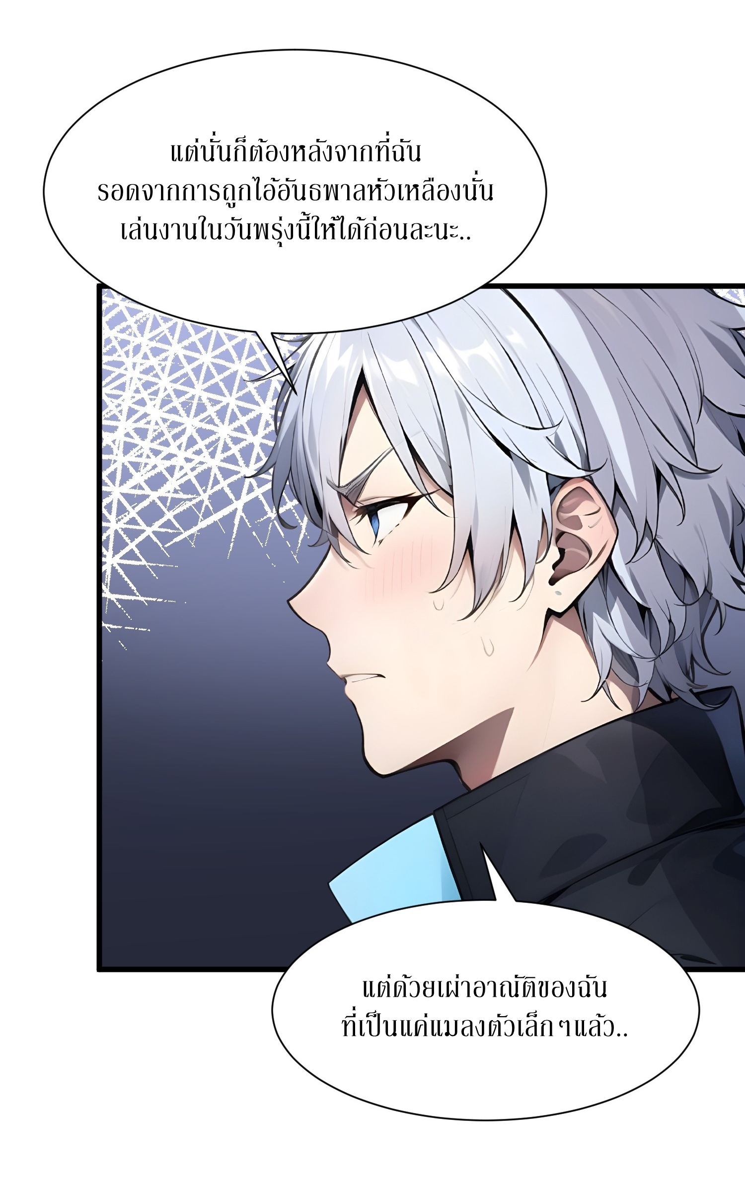 ฉันสังเวยสรรพชีวิตนับไม่ถ้วนเพื่อเป็นพระเจ้า ตอนที่ 1 หน้า 18