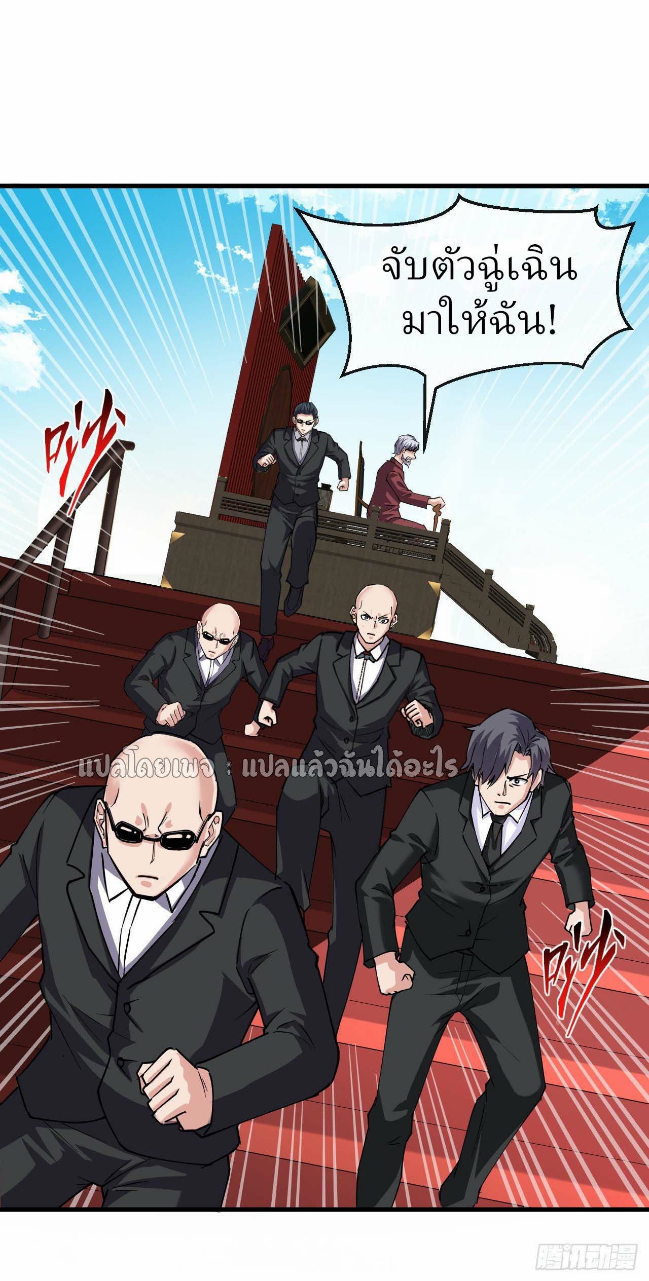 สุดยอดลูกเขยฟ้าประทาน ตอนที่ 39 หน้า 23