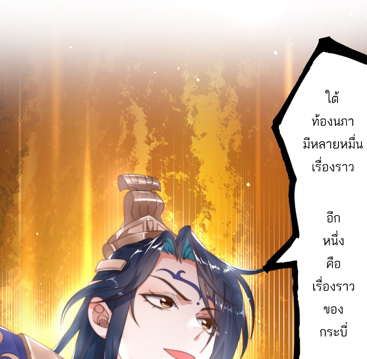 ซวยแล้วข้าโดนตามล่าจากศิษย์ในสำนัก ตอนที่ 6 หน้า 44