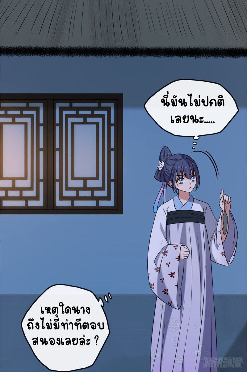 ปิ๊งรักทรราชจอมลวง ตอนที่ 29 หน้า 33