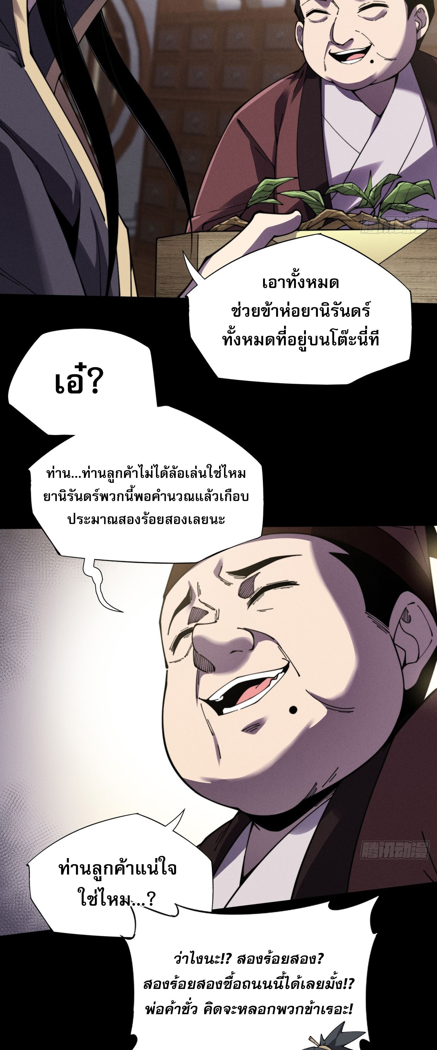 วิถีเซียนนอกรีต ตอนที่ 10 หน้า 46