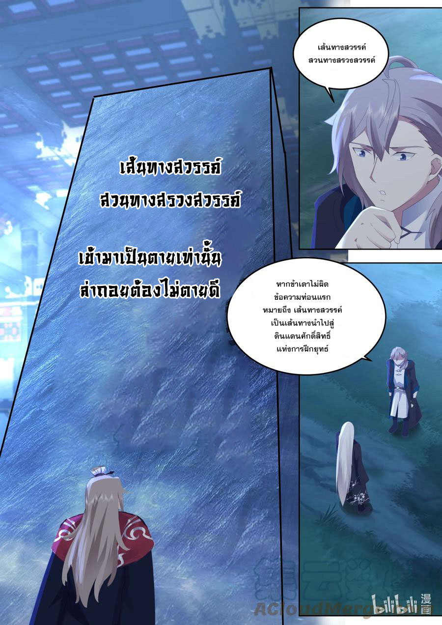 เทพสายฟ้า ราชาสงคราม ตอนที่ 629 หน้า 5