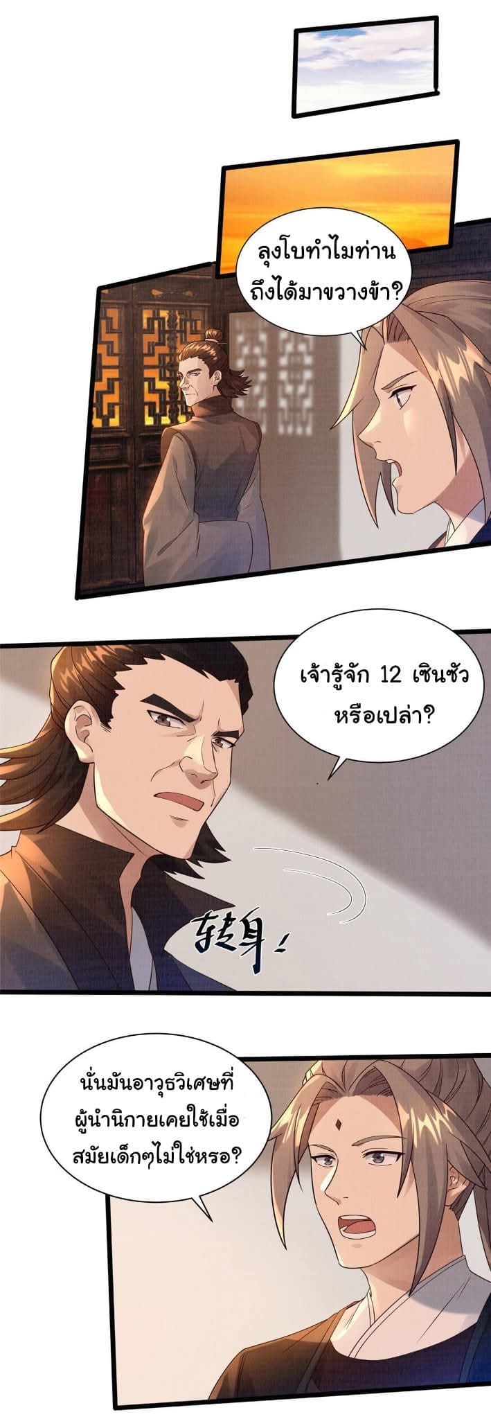 Reborn in the Martial Arts World—วิถีแห่งเต๋าอันยิ่งใหญ่ ตอนที่ 10 หน้า 12