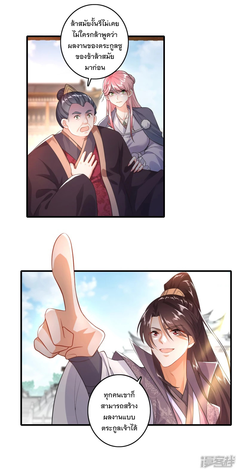 ลูกเขยที่แข็งแกร่งที่สุดในประวัติศาสตร์ ตอนที่ 4 หน้า 10