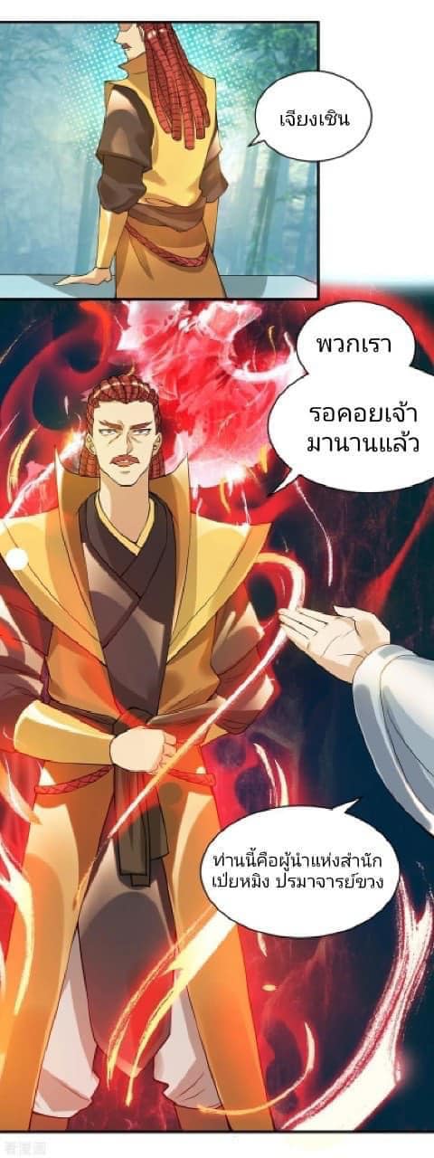 Reversal of God King ตอนที่ 48 หน้า 33
