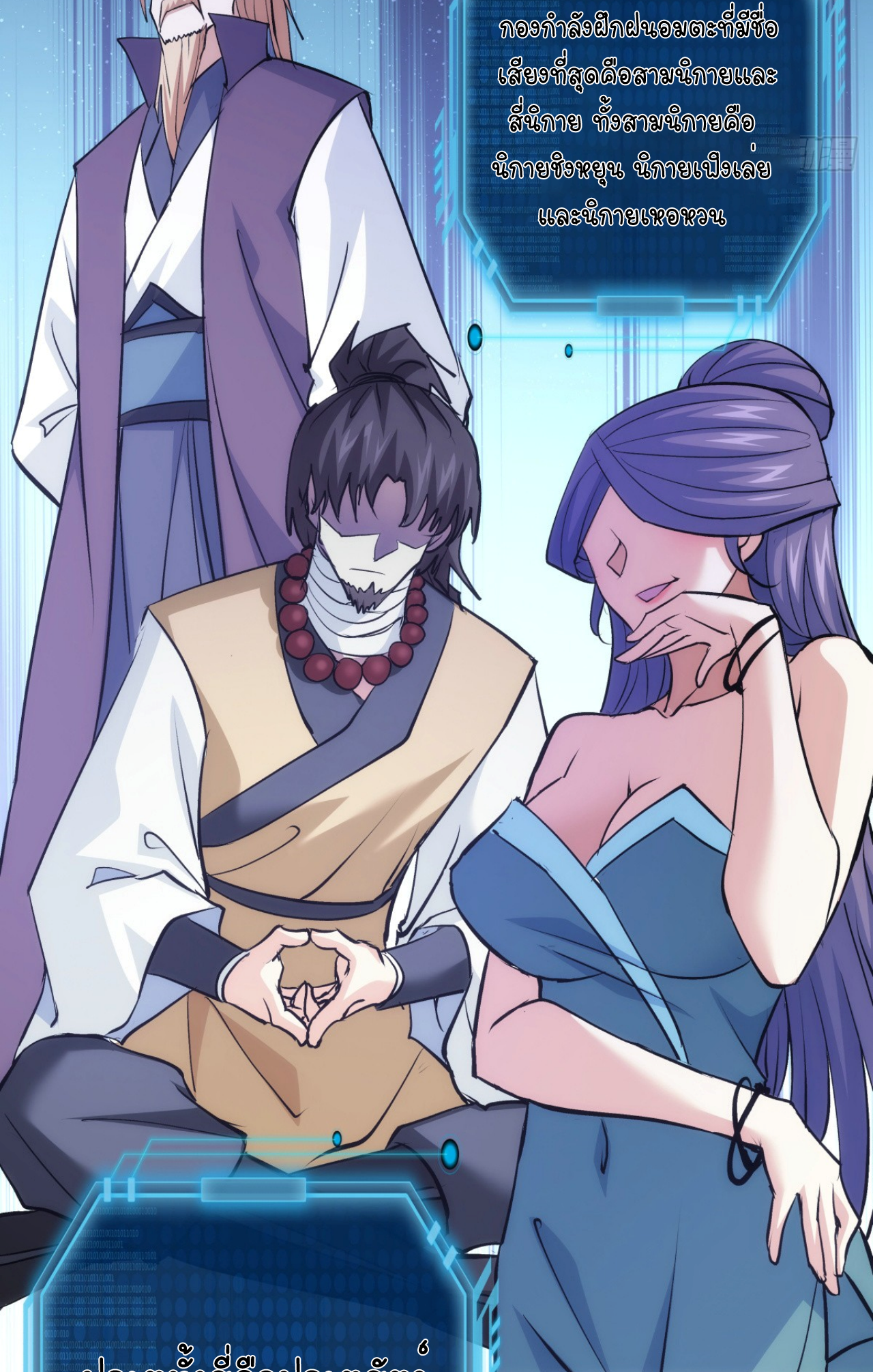 ฉันรับช่วงต่อระบบผู้เล่น ตอนที่ 11 หน้า 12