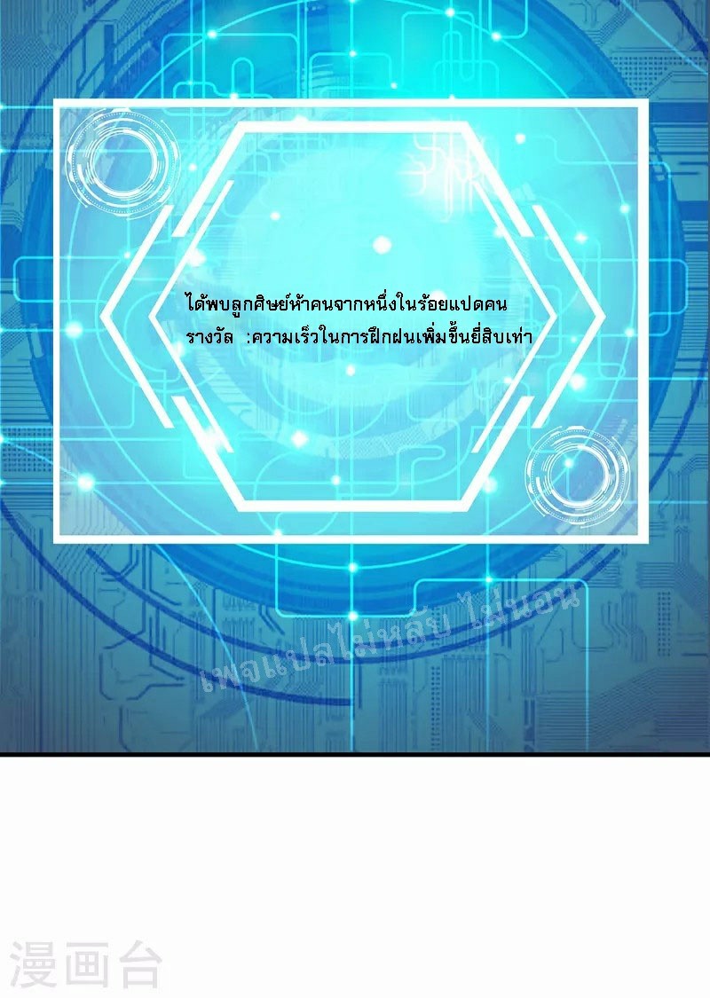ฮาเร็มของข้ามีแต่ลูกศิษย์หญิงทั้งนั้น ตอนที่ 48 หน้า 32
