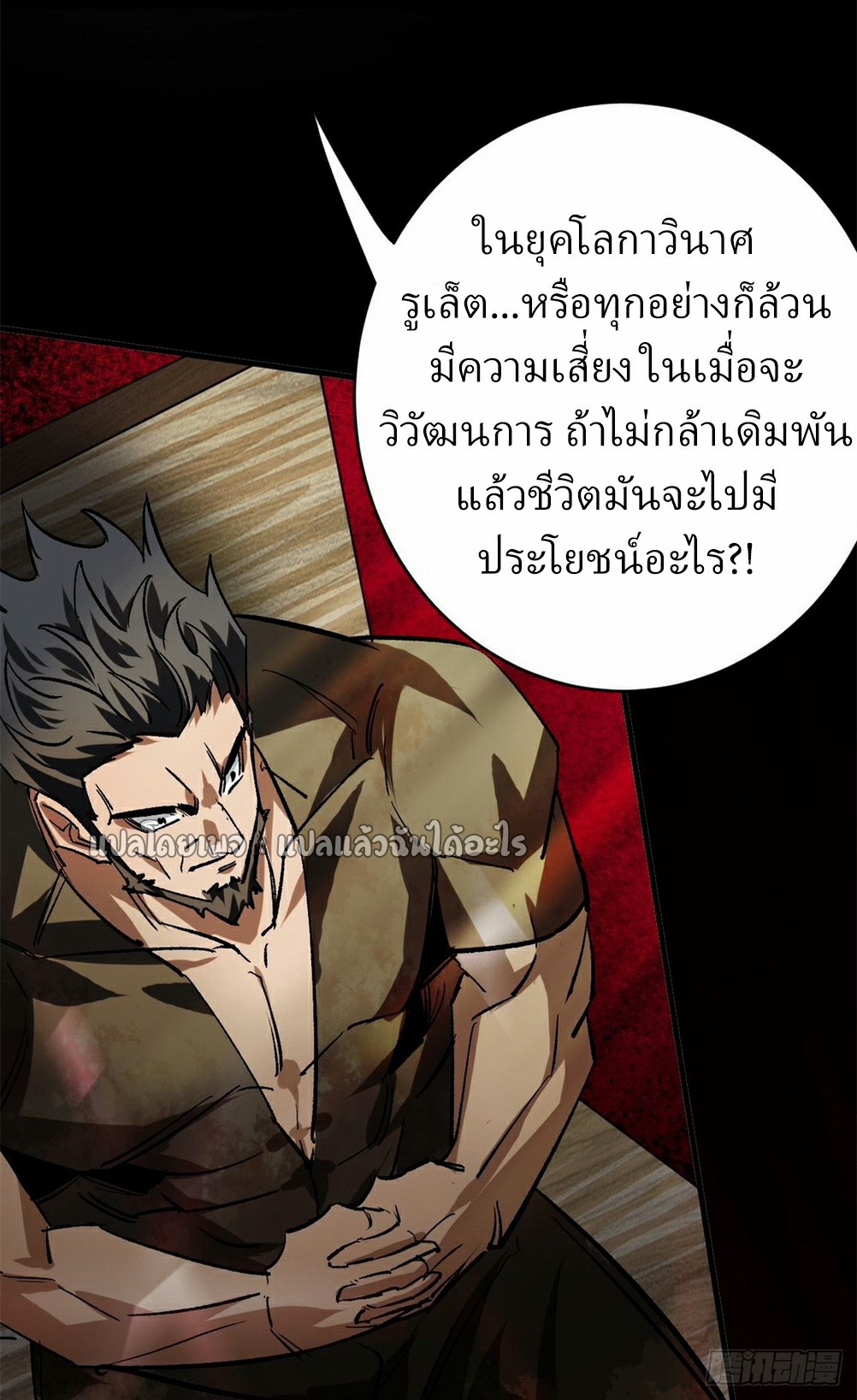 รูเล็ตเวิลด์ สุ่มไอเทมเอาชีวิตรอด ตอนที่ 186 หน้า 14