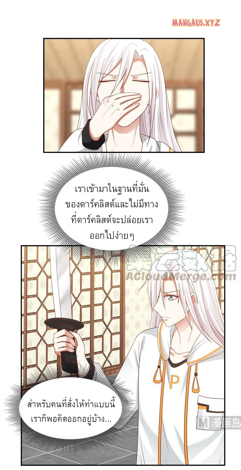 I have dragon in my body ตอนที่ 160 หน้า 5