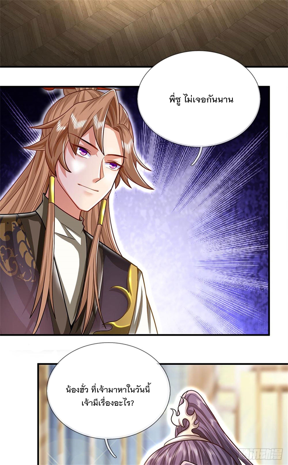 ข้าถูกเลี้ยงดูโดยหญิงสาวปีศาจ ตอนที่ 9 หน้า 16