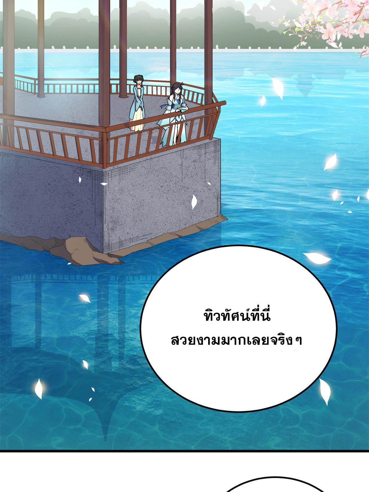 ราชันอหังการ - Emperor's Domination ตอนที่ 22 หน้า 3