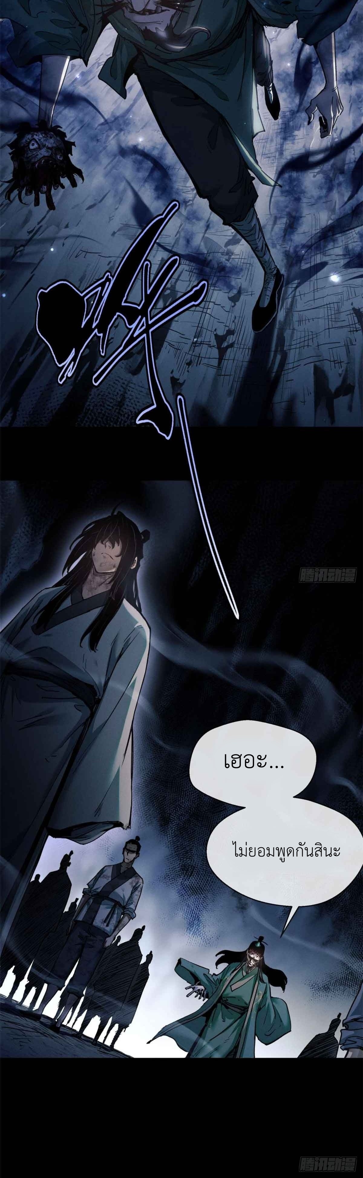 Dao of the Bizarre Immortal เซียนมรรคพิกล คนวิปลาส ตอนที่ 17 หน้า 27