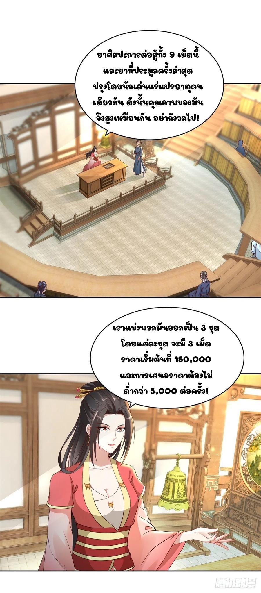 จักรพรรดิวิญญาณศักดิ์สิทธิ์ (ทันจีน) ตอนที่ 63 หน้า 2