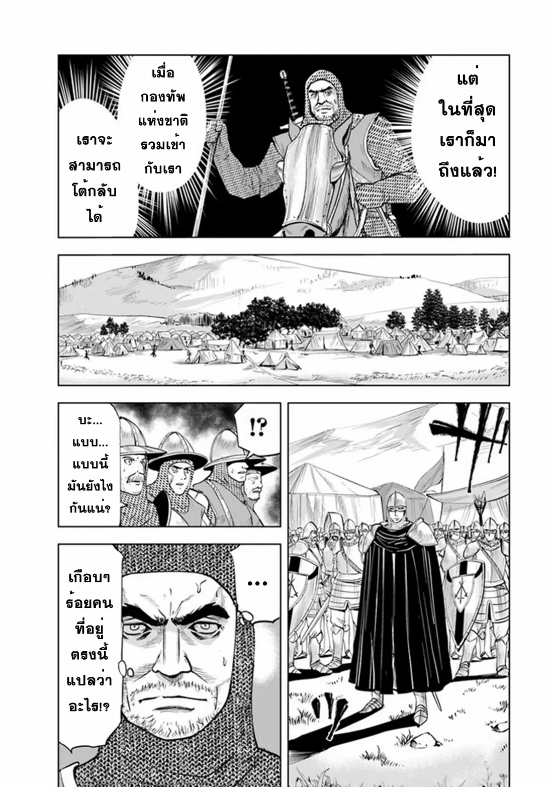 Road to the Kingdom Slave Swordsman the Rise of Heroes ตอนที่ 52 หน้า 7