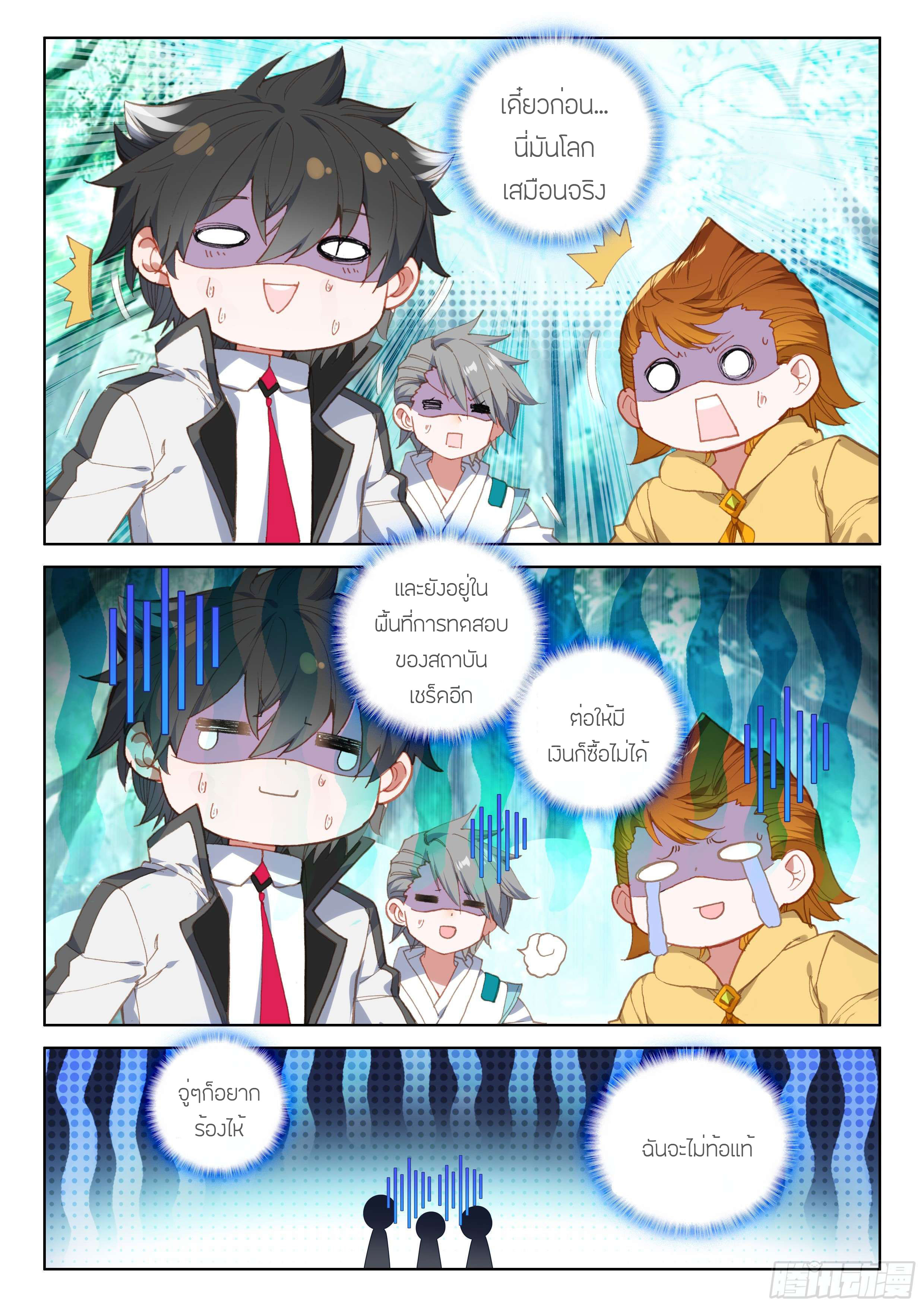 Soul Land IV – The Ultimate Combat มหาศึกการต่อสู้ ตอนที่ 6 หน้า 3