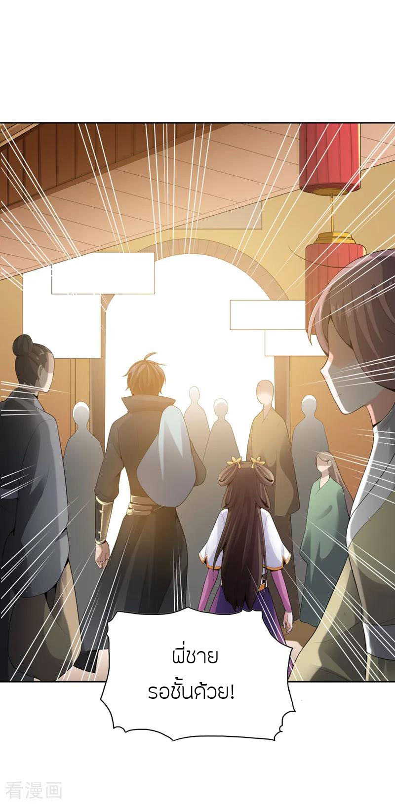 One Sword Reigns Supreme ตอนที่ 26 หน้า 6