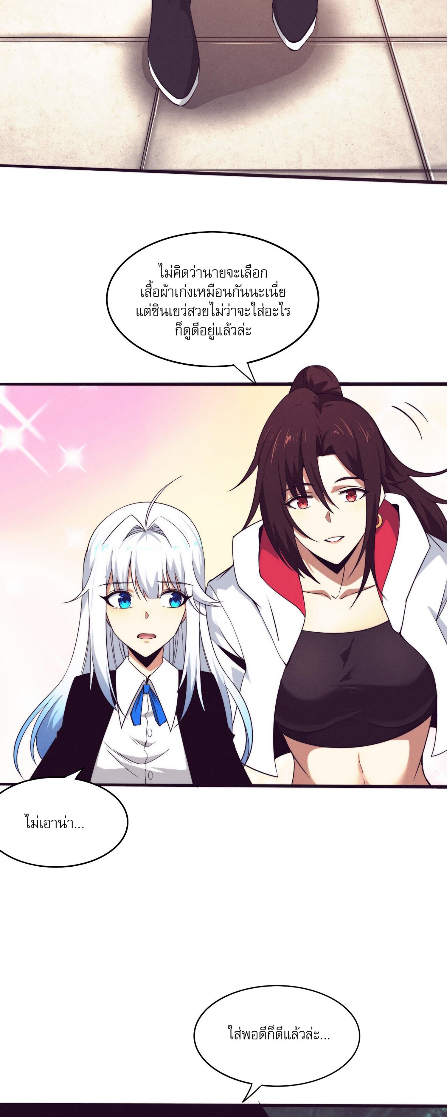 The Frenzy Of Evolution ตอนที่ 74 หน้า 18