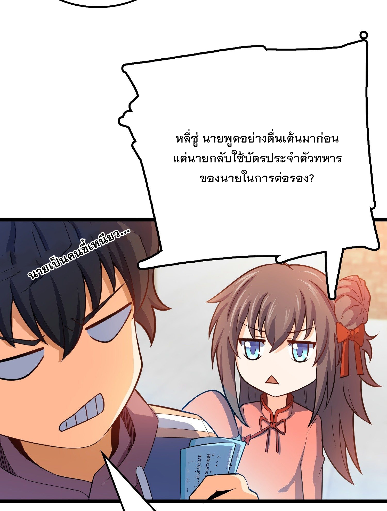 ชีวิตใหม่ของราชาจอมกวน ตอนที่ 59 หน้า 76