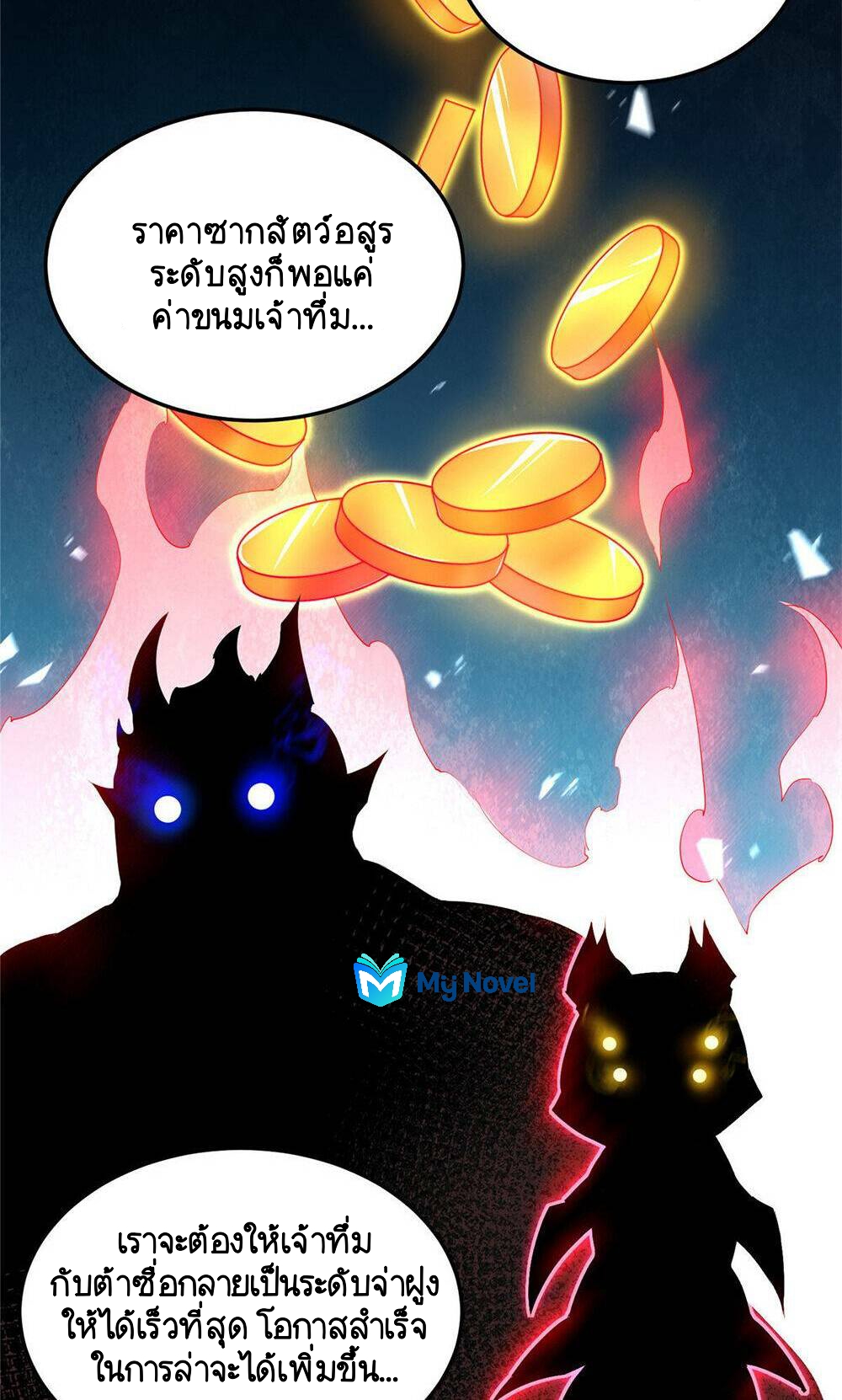 วิวัฒนาการอสูรสัตว์เลี้ยง ตอนที่ 20 หน้า 22