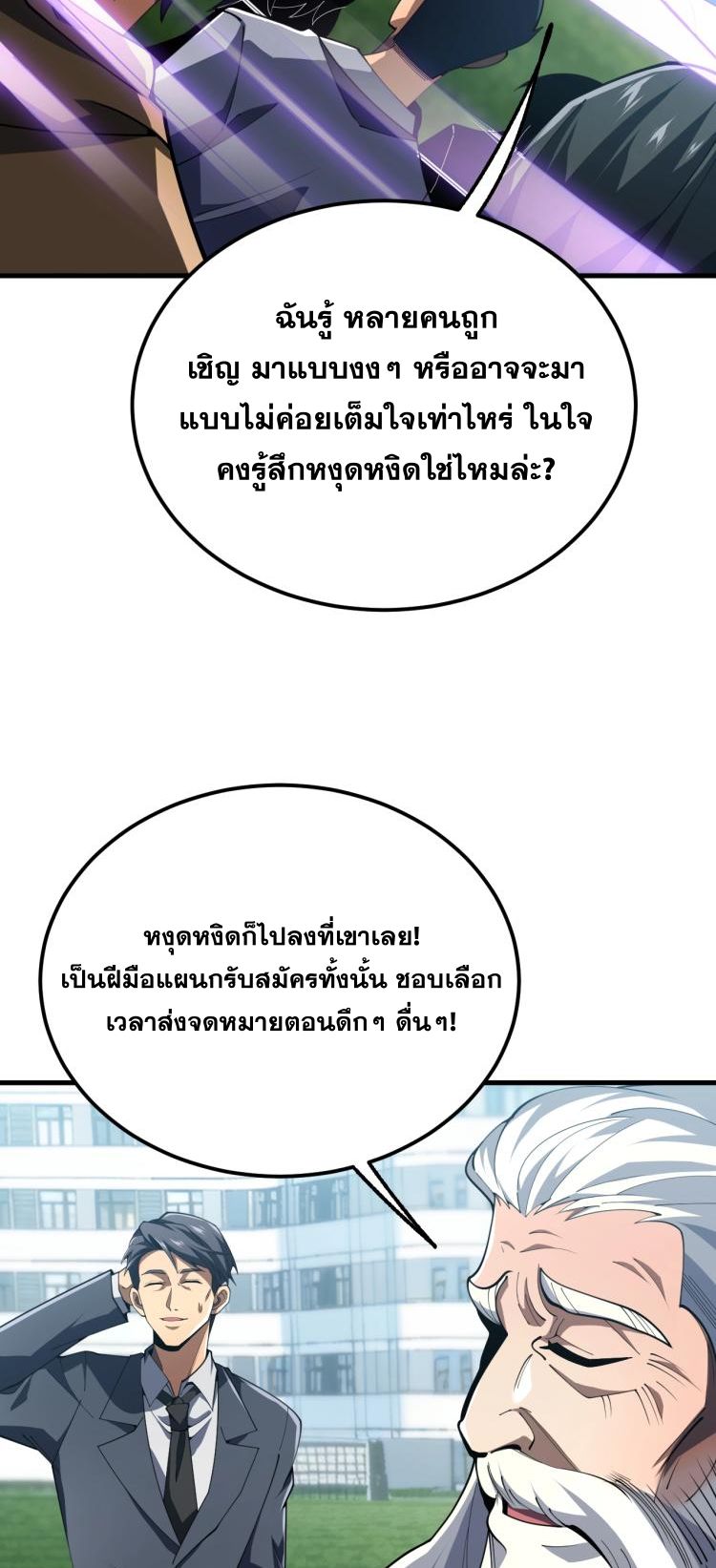 นักเรียนใหม่ระดับ SS แห่งสถาบันเวทมนตร์สุดแกร่ง ตอนที่ 6 หน้า 57