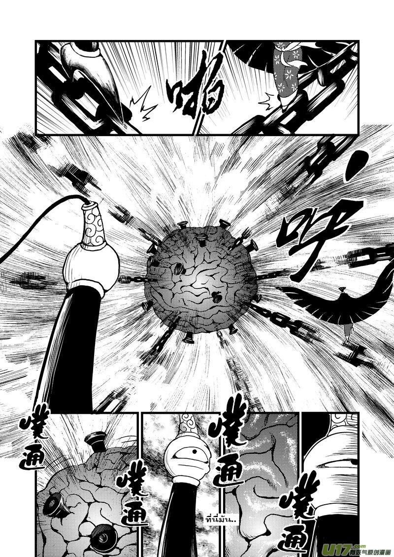 พยัคฆ์ X กระเรียน มหาเวทย์ผนึกมาร ตอนที่ 20 หน้า 6