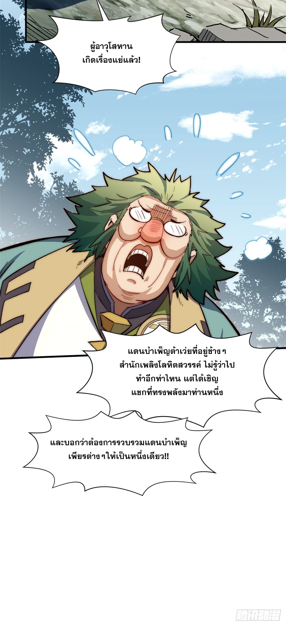 ระบบสุ่มดวงชะตา(ทันจีน) ตอนที่ 70 หน้า 39