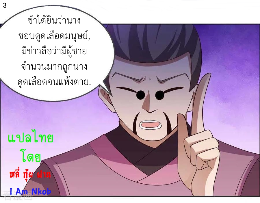 Above All Gods เทพยุทธเหนือเทวะ ตอนที่ 157 หน้า 4