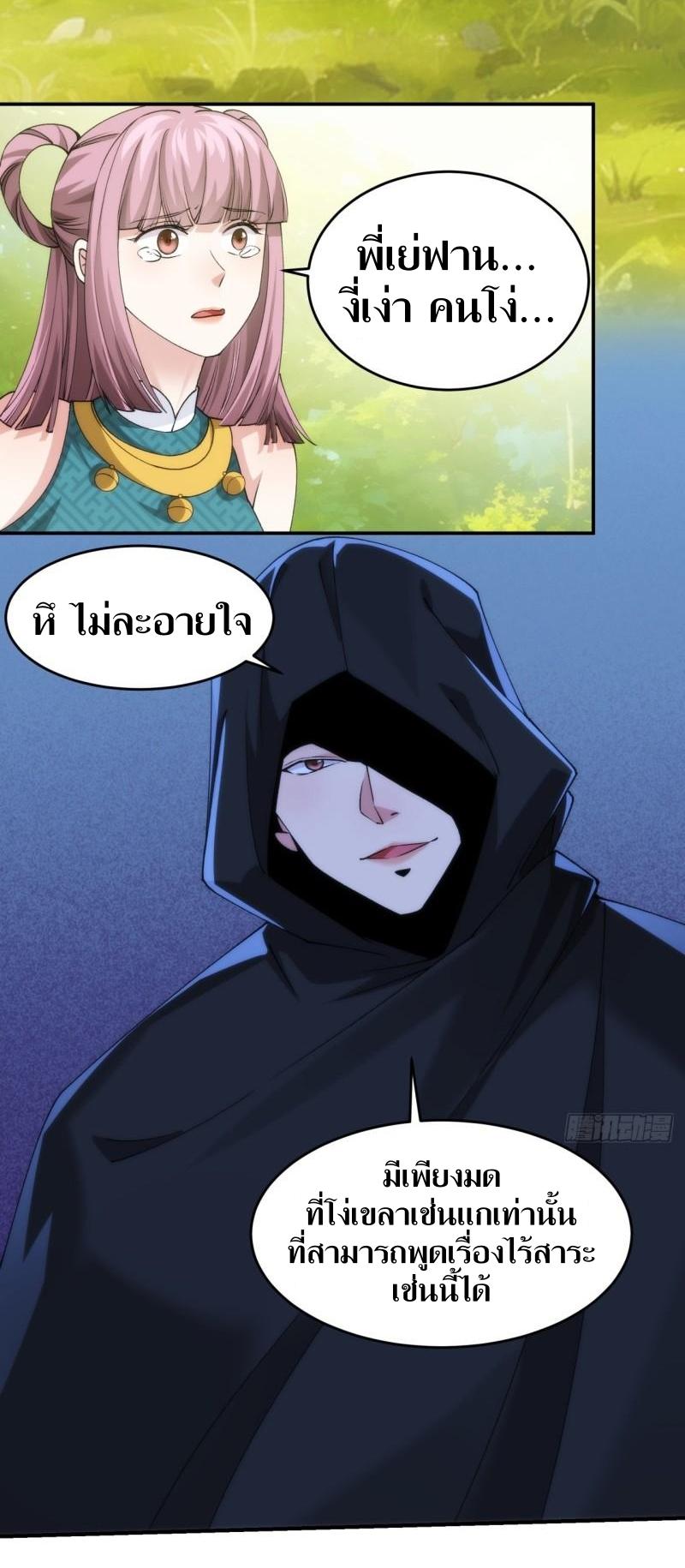 ข้าแค่ไม่เล่นไพ่ตามเกม ตอนที่ 148 หน้า 24