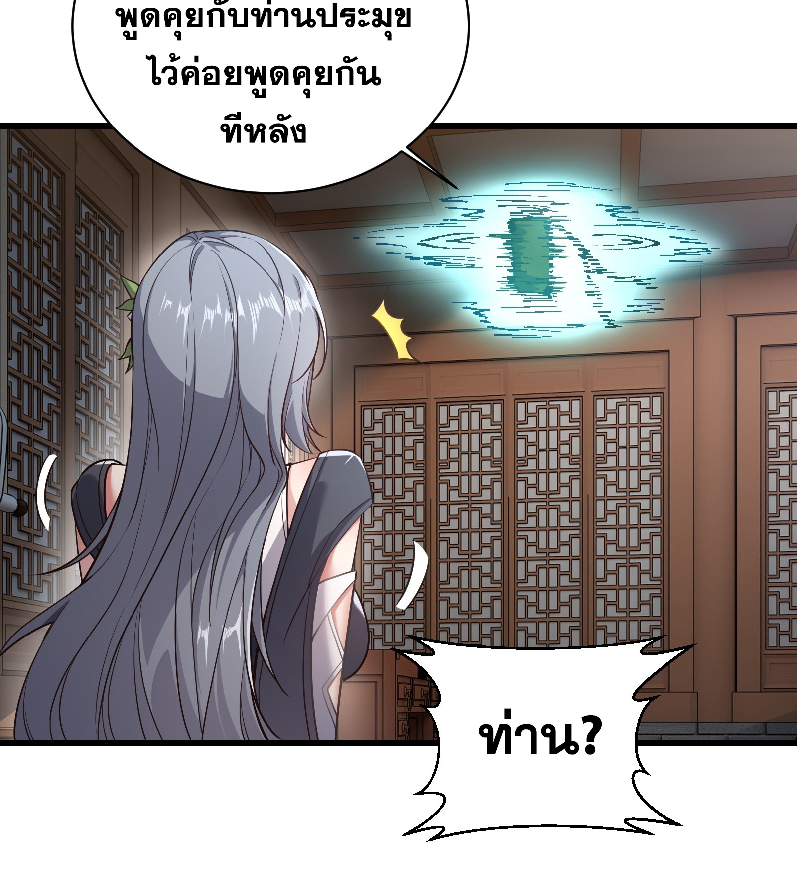 ข้ามโลกมาเป็นNPC ตอนที่ 17 หน้า 35