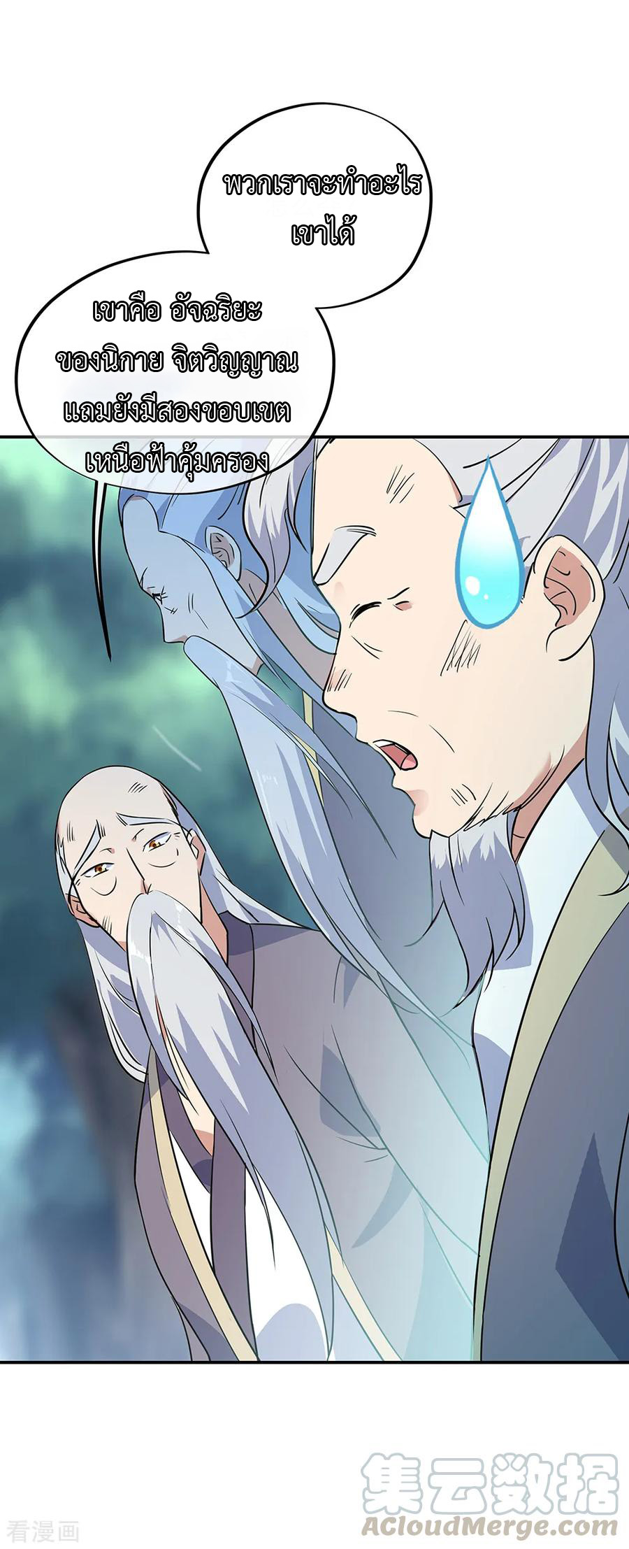 peerless battle spirit ตอนที่ 200 หน้า 7