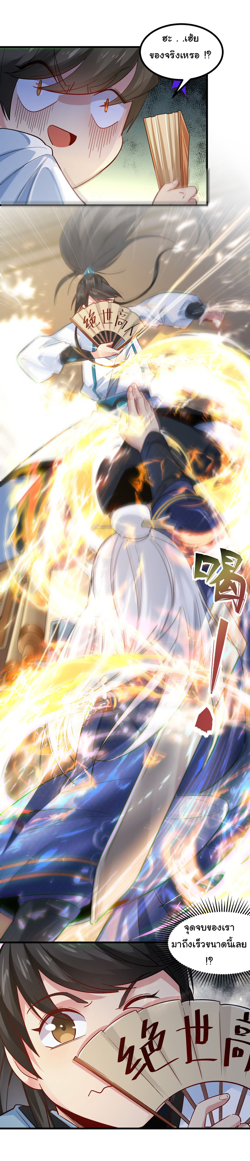 ชะตาฟ้าสั่งให้ข้าเป็นเทพ ตอนที่ 4 หน้า 8