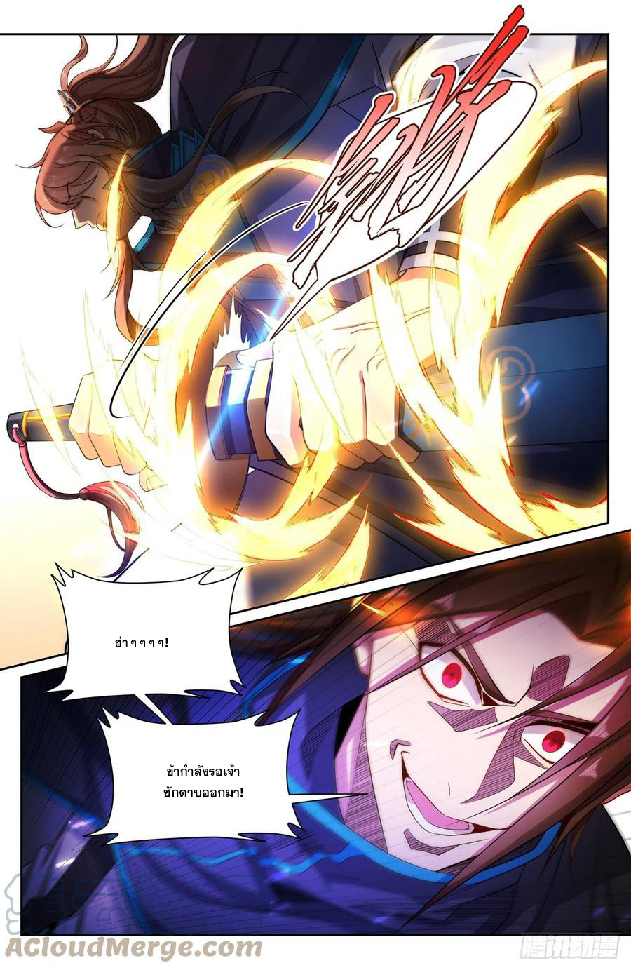 ผู้พิทักษ์รัตติกาล ตอนที่ 130 หน้า 6