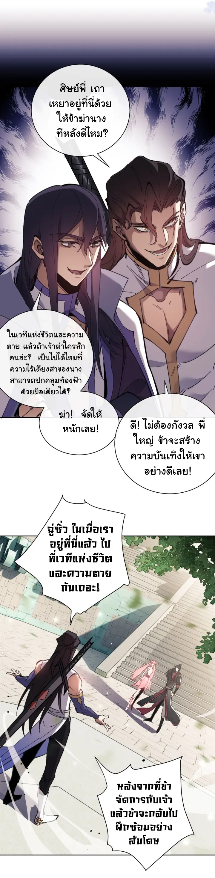 Devious Son Of Heaven ตอนที่ 6 หน้า 30