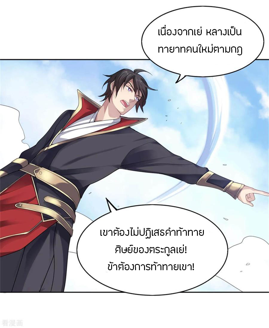 One Sword Reigns Supreme ตอนที่ 2 หน้า 28