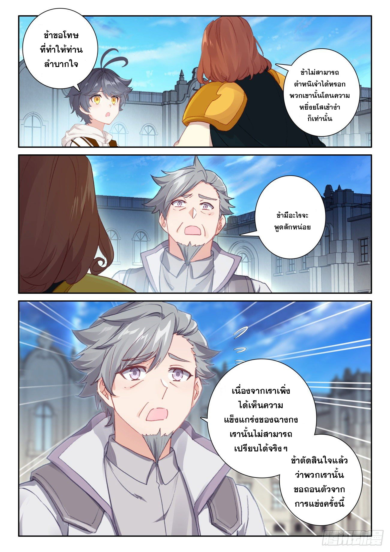 Child of light บุตรแห่งแสง ตอนที่ 49 หน้า 22