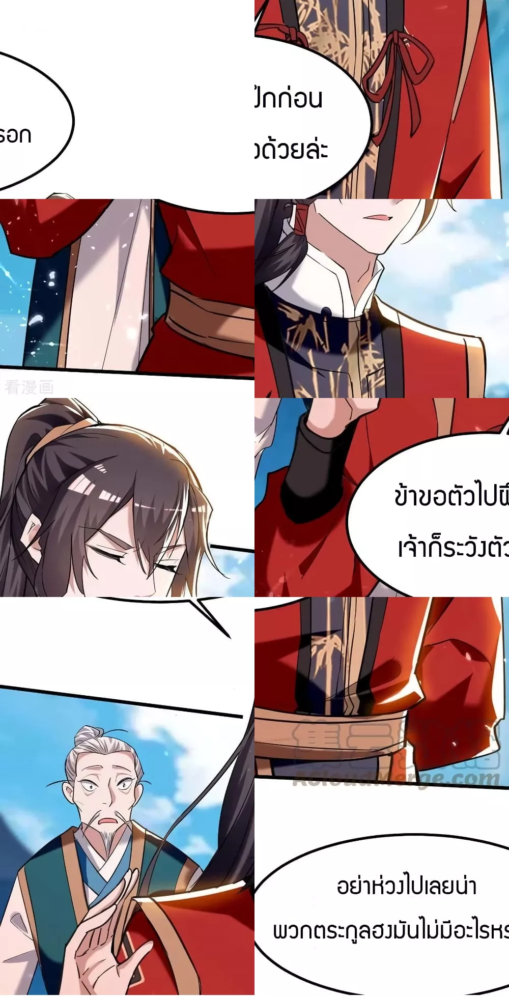 การกลับมาของจักพรรดิ์ ตอนที่ 278 หน้า 18