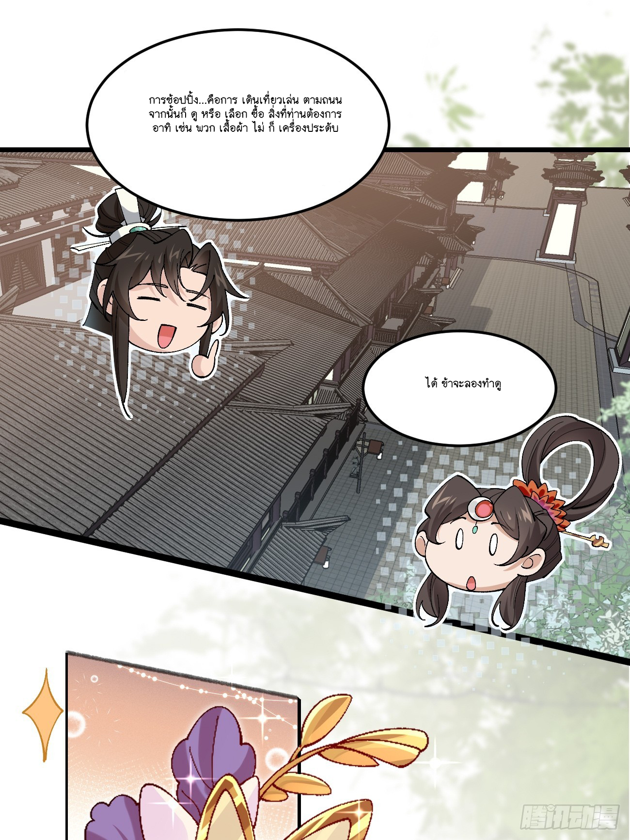 Prince Biexiu ตอนที่ 32 หน้า 2